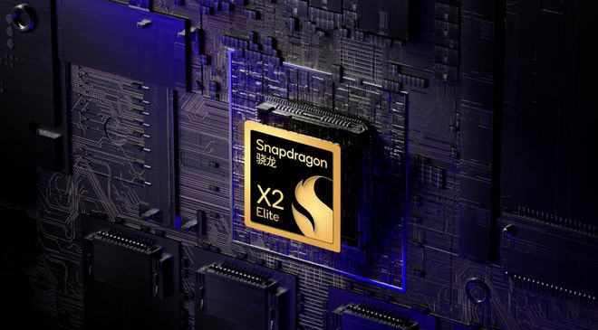 高通推出骁龙X2 Elite系列处理器最高5Ghz+48GB